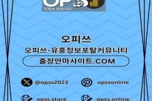 제주오피 제주출장안마 ⦑오피쓰주소.COM⦒ 제주OP 제주오피 제주오피