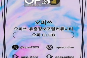 역삼오피 ⦑오피.CLUB⦒ 역삼OP 역삼오피 역삼출장샵 역삼오피