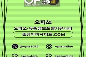 대구오피 ⦑오피쓰.COM⦒ 대구오피 대구출장마사지 대구오피 대구OP