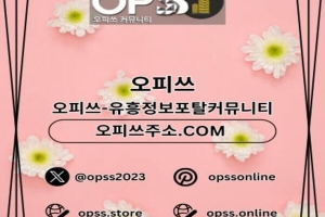 광주오피 ⦑오피.CLUB⦒ 광주마사지 광주오피 광주오피 광주OP