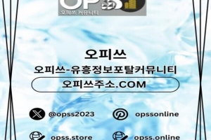 울산오피 ⦑오피쓰.COM⦒ 울산OP 울산오피 울산출장샵 울산오피