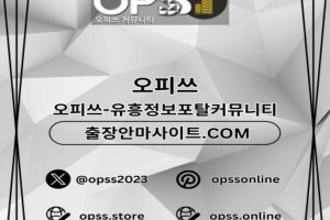 압구정오피 압구정오피 ⦑출장마사지안내.COM⦒ 압구정OP 압구정스파 압구정오피