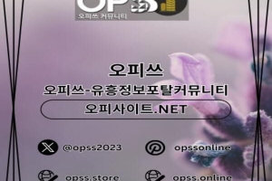 부천오피 ⦑오피사이트.NET⦒ 부천마사지 부천오피 부천오피 부천OP