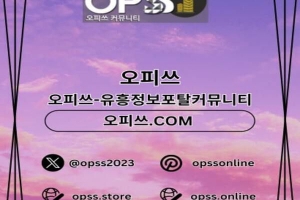 강서오피 ⦑오피쓰.COM⦒ 강서OP 강서오피 강서출장샵 강서오피