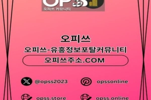 의정부오피 ⦑오피쓰주소.COM⦒ 의정부오피 의정부OP 의정부건마 의정부오피