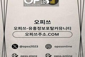 부산오피 부산OP ⦑오피쓰.COM⦒ 부산휴게텔 부산오피 부산오피