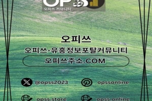 전주오피 ⦑오피사이트.NET⦒ 전주오피 전주OP 전주건마 전주오피