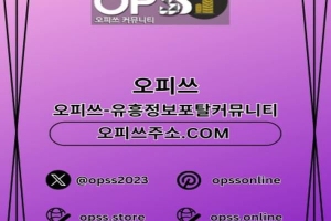 부평오피 부평출장안마 ⦑오피쓰주소.COM⦒ 부평OP 부평오피 부평오피