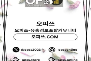 안양안마【오피쓰.COM】안양안마 안양 안마 안양안마