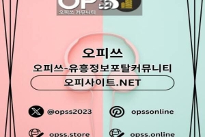 압구정오피 압구정출장안마 ⦑오피쓰.COM⦒ 압구정OP 압구정오피 압구정오피