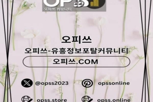 천안안마【오피쓰주소.COM】천안 안마 천안안마 천안안마