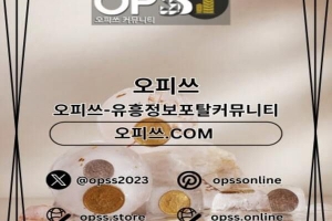 익산오피 익산출장안마 ⦑오피쓰주소.COM⦒ 익산OP 익산오피 익산오피