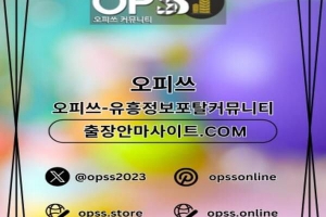 울산오피 ⦑오피쓰주소.COM⦒ 울산오피 울산OP 울산건마 울산오피