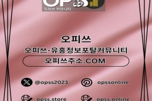 평촌오피 평촌오피 ⦑출장마사지안내.COM⦒ 평촌OP 평촌스파 평촌오피