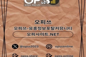 익산오피 ⦑오피쓰주소.COM⦒ 익산오피 익산OP 익산건마 익산오피