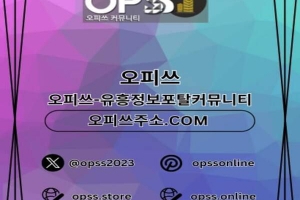 영등포오피 ⦑오피.CLUB⦒ 영등포OP 영등포오피 영등포출장샵 영등포오피