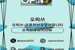 수원오피 수원출장안마 ⦑오피사이트.NET⦒ 수원OP 수원오피 수원오피