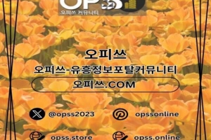 울산오피 ⦑출장마사지안내.COM⦒ 울산오피 울산OP 울산건마 울산오피