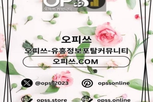 강서안마【오피쓰.COM】강서안마 강서 안마 강서안마