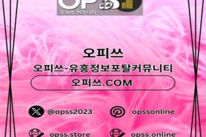 판교오피 ⦑출장마사지안내.COM⦒ 판교OP 판교오피 판교출장샵 판교오피