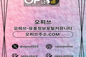 평촌오피 평촌오피 ⦑오피.CLUB⦒ 평촌OP 평촌스파 평촌오피