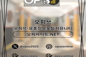 울산오피 ⦑출장마사지안내.COM⦒ 울산OP 울산오피 울산출장샵 울산오피