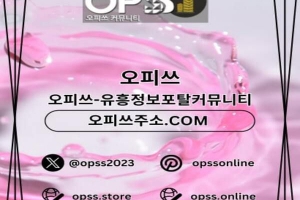 부평오피 부평오피 ⦑오피쓰.COM⦒ 부평OP 부평스파 부평오피