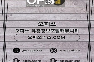 압구정오피 압구정오피 ⦑출장마사지안내.COM⦒ 압구정OP 압구정스파 압구정오피