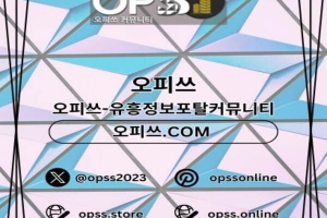 여의도오피 ⦑오피쓰.COM⦒ 여의도오피 여의도OP 여의도건마 여의도오피