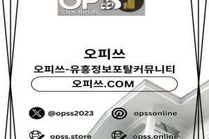 울산오피 ⦑오피쓰.COM⦒ 울산오피 울산출장마사지 울산오피 울산OP