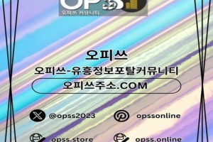 평촌안마【오피쓰.COM】평촌마사지 평촌1인샵 평촌스웨디시