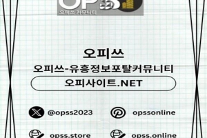 압구정오피 ⦑오피쓰.COM⦒ 압구정마사지 압구정오피 압구정오피 압구정OP