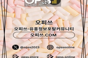 답십리오피 ⦑오피쓰.COM⦒ 답십리오피 답십리OP 답십리건마 답십리오피